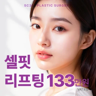 리프팅_꺼진 얼굴은 채우고, 처진 얼굴은 UP 할인 프로모션