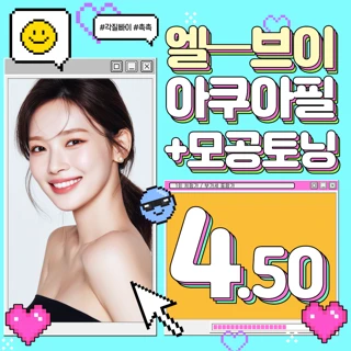 아쿠아필, 스킨케어 패키지