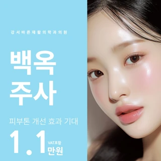 내맘대로 수액주사_백옥주사_신데렐라_태반주사_비타민주사