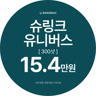 슈링크유니버스 300샷