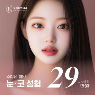 루비_자연유착 & 맞춤 코 수능 수험생 이벤트