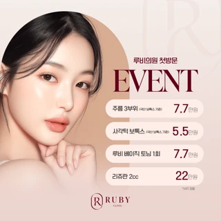 루비 첫 방문 이벤트