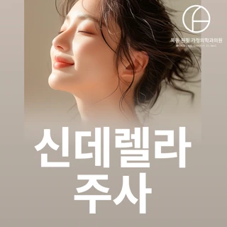 목동원핏 수액 프로그램