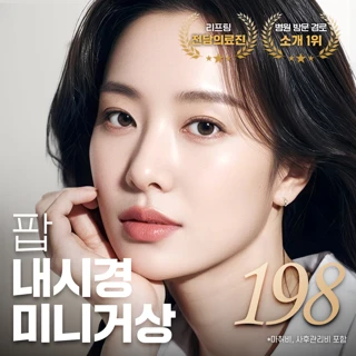 팝 내시경 미니거상