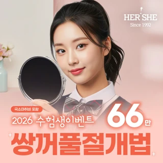  2026 수험생 쌍꺼풀절개