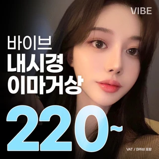 바이브_내시경이마거상 눈매교정 이마축소거상
