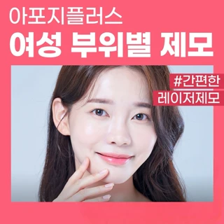 겨드랑이,다리,브라질리언제모