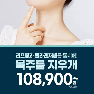 리버스 인천, 목주름지우개 패키지