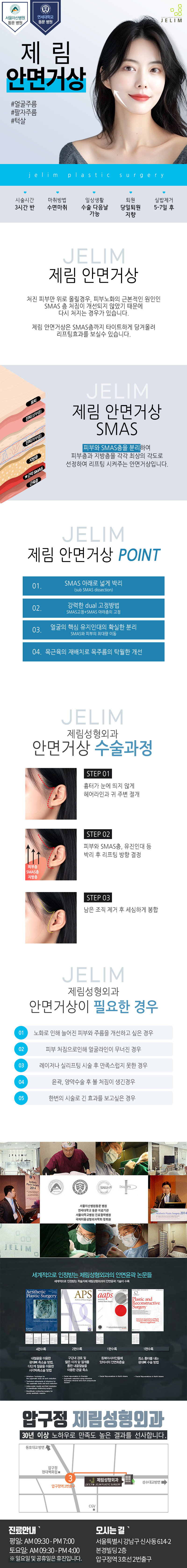 제림 안면거상 | 제림성형외과의원