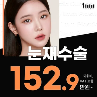 1mm 마지막 눈재수술