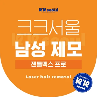 젠틀맥스프로 남성 수염제모,얼굴제모,인중제모