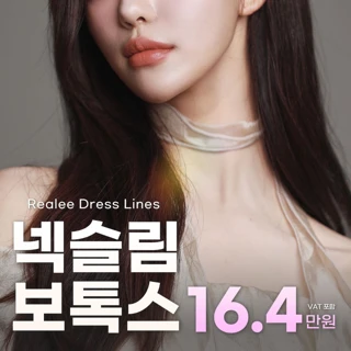 리얼리 이준희 대표원장의 넥슬림보톡스