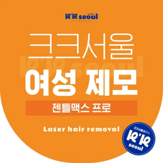 젠틀맥스 프로 여성 제모