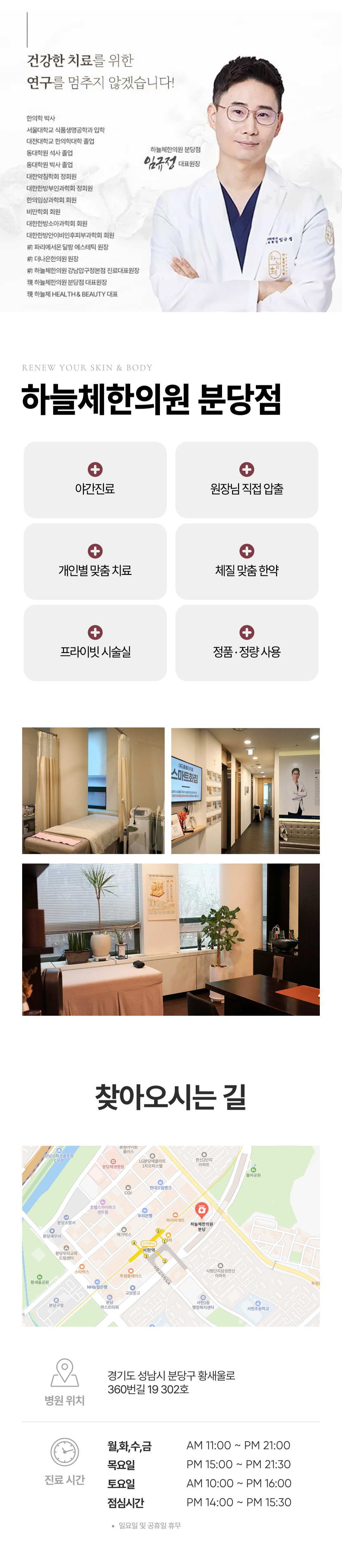 연아약침은 연어의 DNA에서 추출한 PDRN을 활용한 한방 약침으로, 피부 조직 복구와 탄력 개선을 목표로 합니다.
PDRN은 DNA 조각으로 조직 재생과 치유를 촉진하며, 피부 보습·주름 개선·상처 치유·항염·혈류 개선에 도움을 줍니다.

자하거 약침은 사람의 태반에서 추출한 약재를 정제·가공해 만든 주사제 형태의 약침 치료법으로, 주로 만성 통증, 갱년기, 부인과 질환, 면역력 강화 등에 활용됩니다.
자하거 약침에는 성장인자, 효소, 아미노산, DNA 등 다양한 생체 활성 물질이 포함되어 있어 조직 재생, 항염, 면역력 증진, 피로 회복에 효과가 있다고 알려져 있습니다.

황련해독 약침은 황련해독탕(黃連解毒湯)이라는 한약 처방에서 추출한 성분을 주입하는 약침 치료법으로, 주로 염증 완화, 해독, 열감·부종성 통증 개선에 활용됩니다.
염증 억제 및 해독 작용: 황련해독약침은 열을 내리고 염증을 줄이는 효과가 있어, 급성 통증, 열감이 동반된 부종성 통증, 화농성 피부질환, 안면마비 초기 등에 사용됩니다.