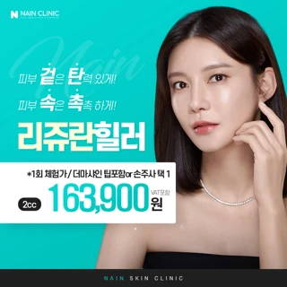 1회 체험 리쥬란힐러2cc