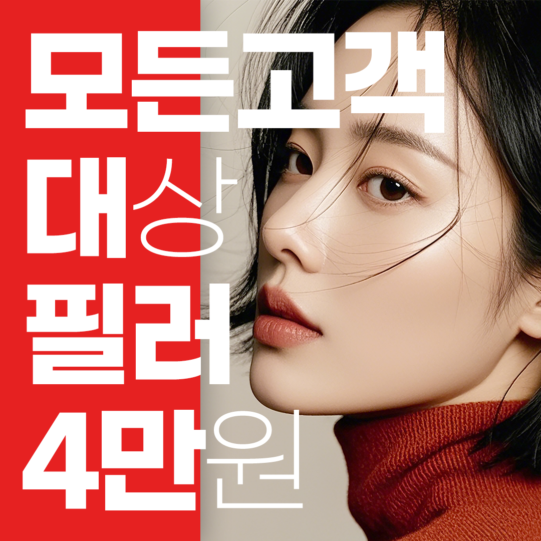 부산 갤럭시 얼굴&바디 필러