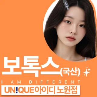 노원 아이디 보톡스