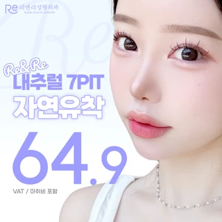 리앤리 내추럴 7PIT 자연유착