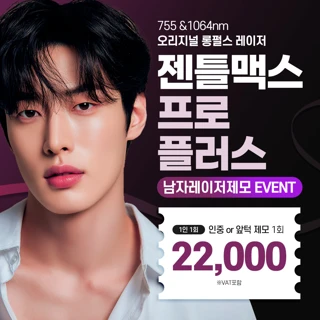 홍대 젠틀맥스프로플러스 런칭 EVENT