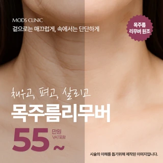 모즈시그니처 목주름리무버
