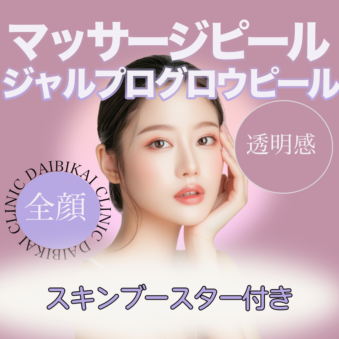 コラーゲンピールの施術・口コミ・クリニック情報(2026) | カンナムオンニ