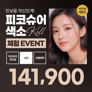 타겟팅 색소 피코토닝, 잡티 주근깨 색소제거