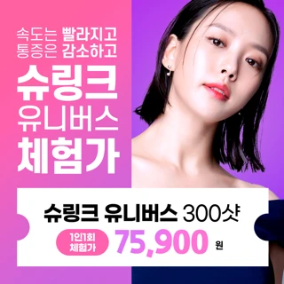 슈링크 유니버스 300샷 이벤트