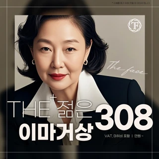 THE 젊은 이마거상