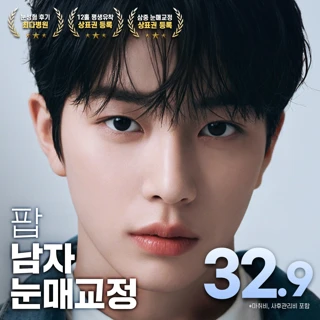 팝 무쌍 남자 눈성형 눈매교정