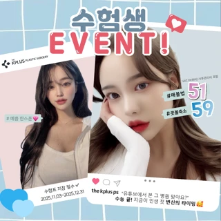 더케이플러스 수능 이벤트