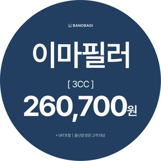 유스필 이마필러 3CC