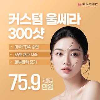 초초초특가_울쎄라 300샷