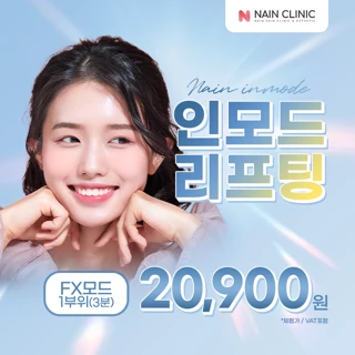 인모드 fx 이벤트