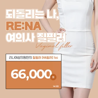 삶의 질이 달라지는 질필러