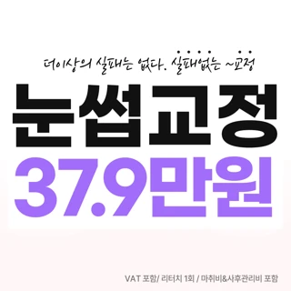 실패없는 눈썹교정