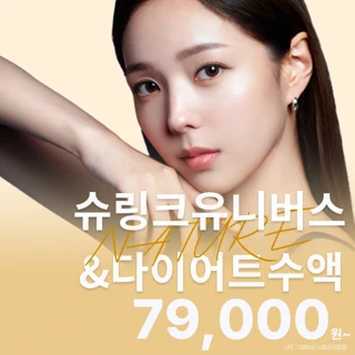 네이처온 슈링크&다이어트 수액