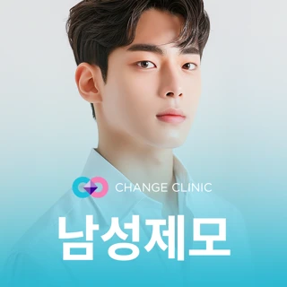 첫방문 남성 제모