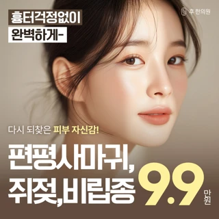 흔적 걱정없이 옹기종기 편평사마귀 쥐젖 비립종 제거