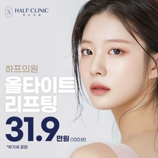 올타이트 리프팅 이벤트_대전