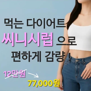 분당_다이어트 시럽 한약_날씬해지는 시럽