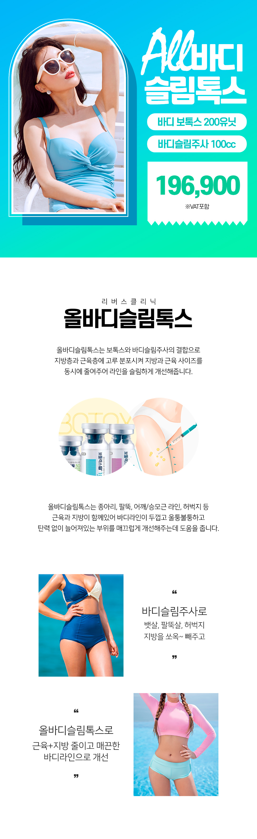 종아리,승모근 바디보톡스와 슬림주사를 동시에, 올바디슬림톡스