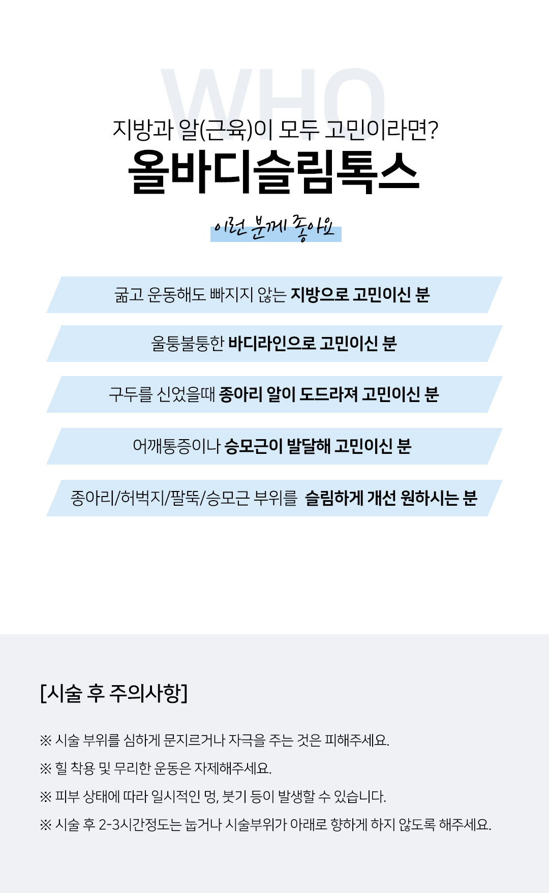종아리,승모근 바디보톡스와 슬림주사를 동시에, 올바디슬림톡스