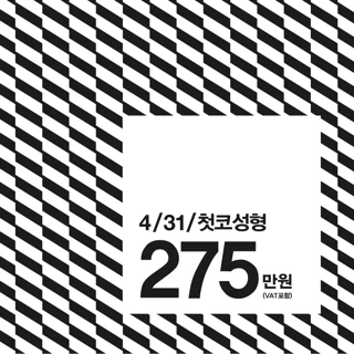 4월31일 첫코성형