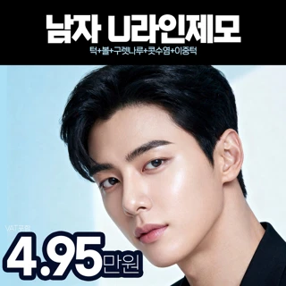 목동 남자 U라인제모