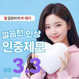 목동 인중제모 5회