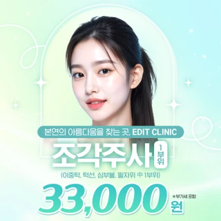 본연의 아름다움을 찾는 곳, 에디트 첫방문 이벤트