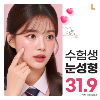 수능 수험생 눈성형