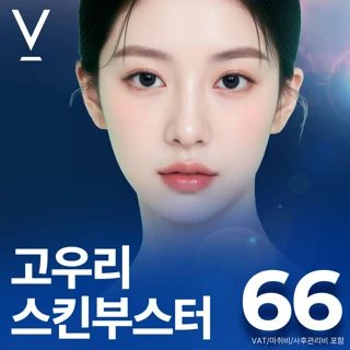 대구 브이 고우리 - PCL 탄력 스킨부스터