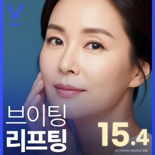 대구 브이 브이팅 리프팅 - 실리프팅, 미니리프팅, 안면거상, 목거상, 안면목거상