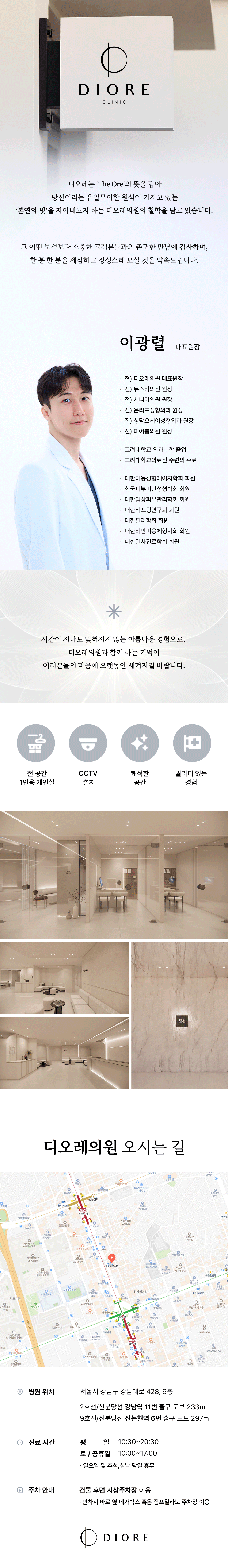 - 보툴리눔 톡신을 이용하여 근육의 움직임을 일시적으로 제한시키는 원리입니다.
- 시술부위 매끄러운 라인 개선 및 불편한 움직임 등을 치료하는 효과가 있습니다.
- 효과와 안정성을 검증받은 정품 제품만을 사용합니다.
- 개개인 맞춤형 상담을 제공합니다.